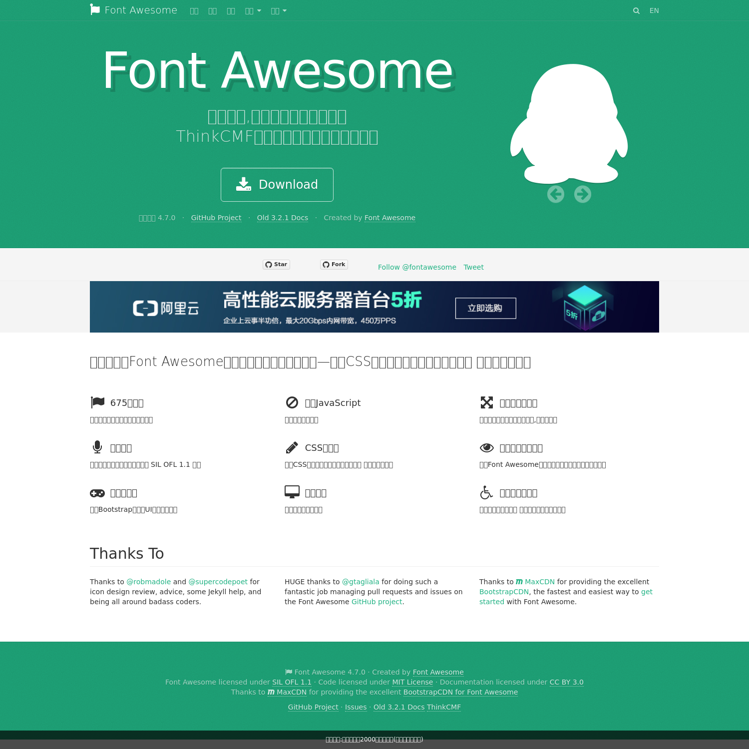 Font Awesome,奥森图标,Font Awesome 4.7.0,Font Awesome中文站,Font Awesome IE7兼容处理,Font Awesome图标搜索,Font Awesome中文站-ThinkCMF
